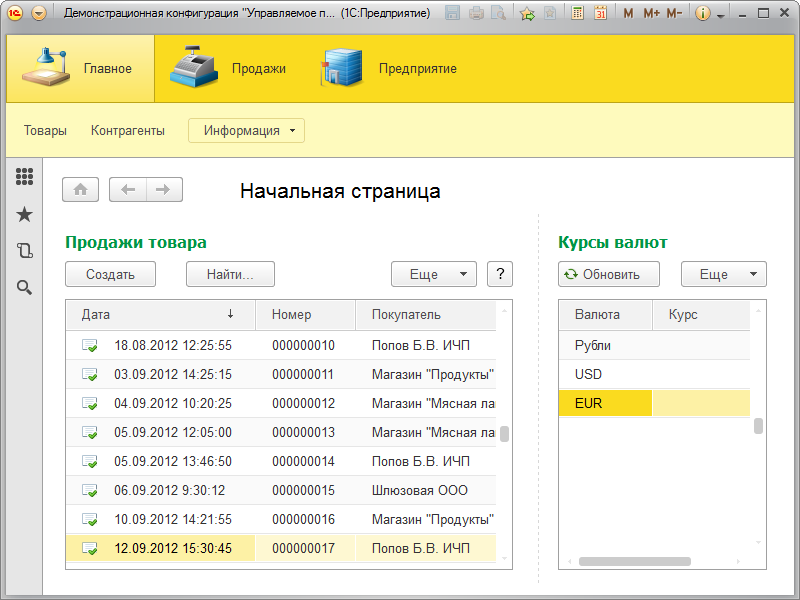 Интерфейс 1С 8.3 Такси Основное окно