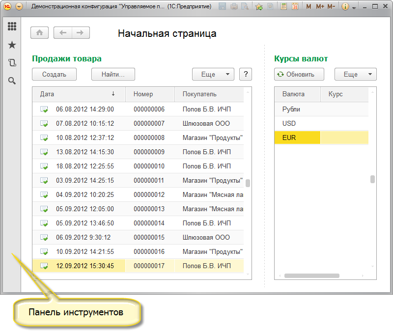 Интерфейс 1С 8.3 Такси Панель иснтруметов