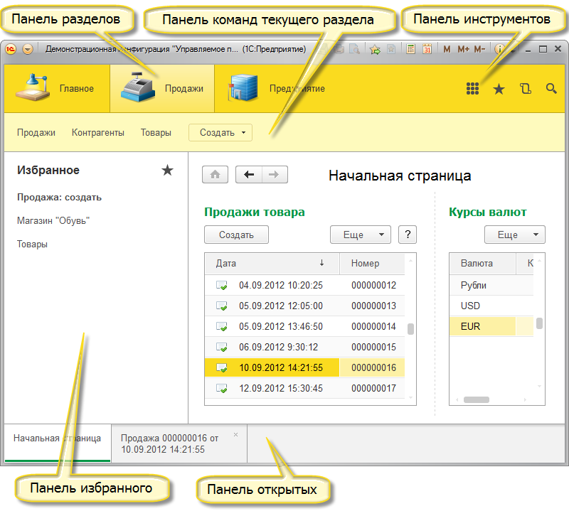 Интерфейс 1С 8.3 Такси Несколько панелей
