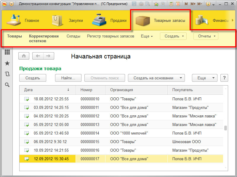 Интерфейс 1С 8.3 Такси Разделы