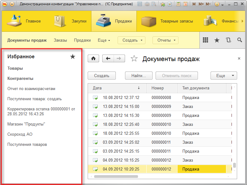 Интерфейс 1С 8.3 Такси Избранное