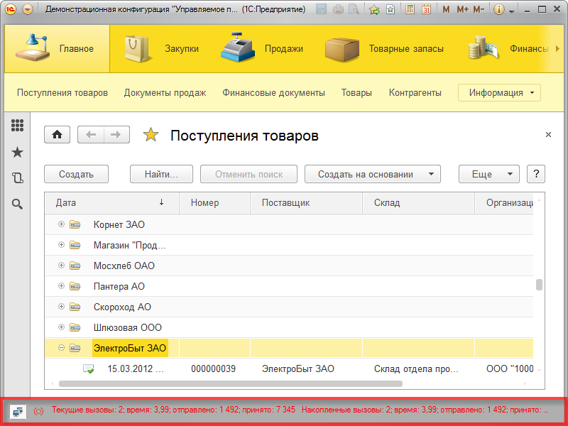 Интерфейс 1С 8.3 Такси Информационная панель