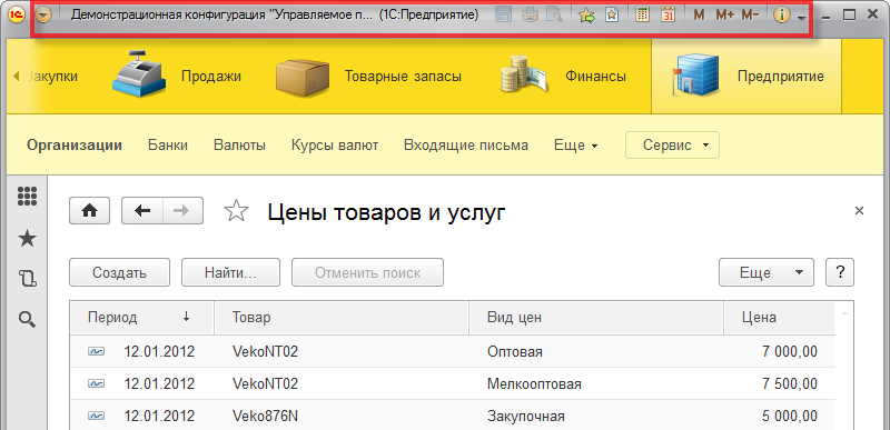 Интерфейс 1С 8.3 Такси Область системных команд