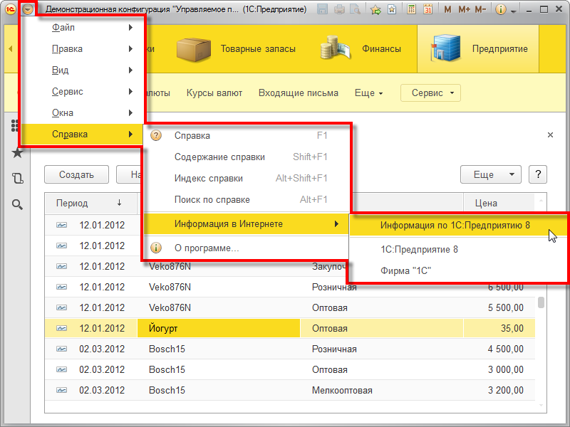 Интерфейс 1С 8.3 Такси Главное меню