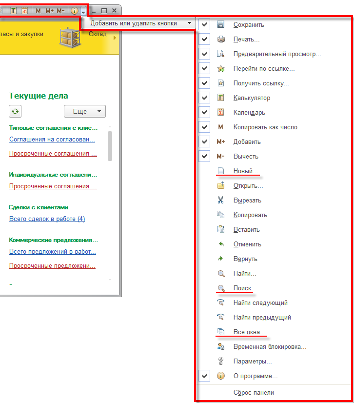 Интерфейс 1С 8.3 Такси Добавление других команд