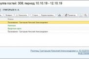 1С Отель 8 Контроль взаиморасчетов