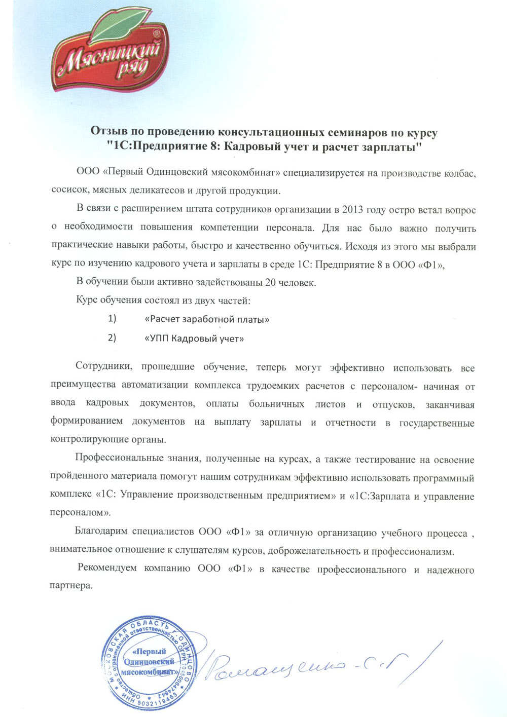 Мясницкий ряд, отзыв клиента