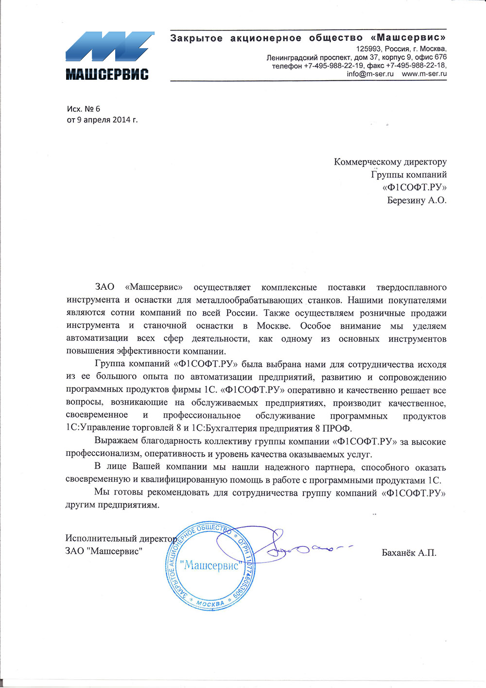 Машсервис, отзыв клиента