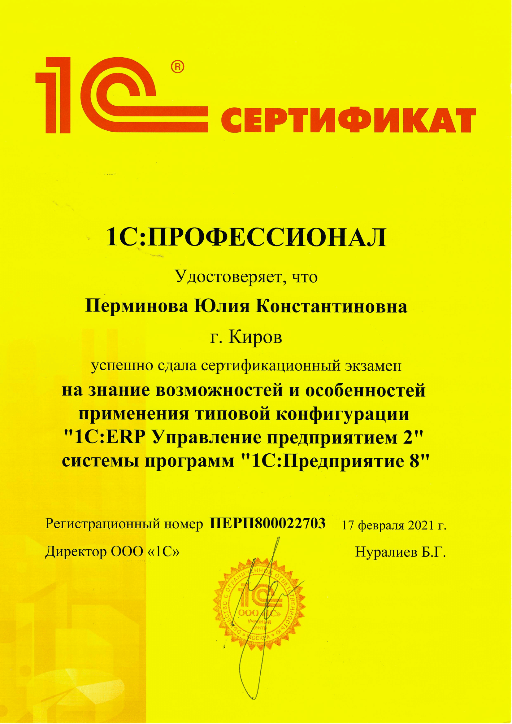 сертификат