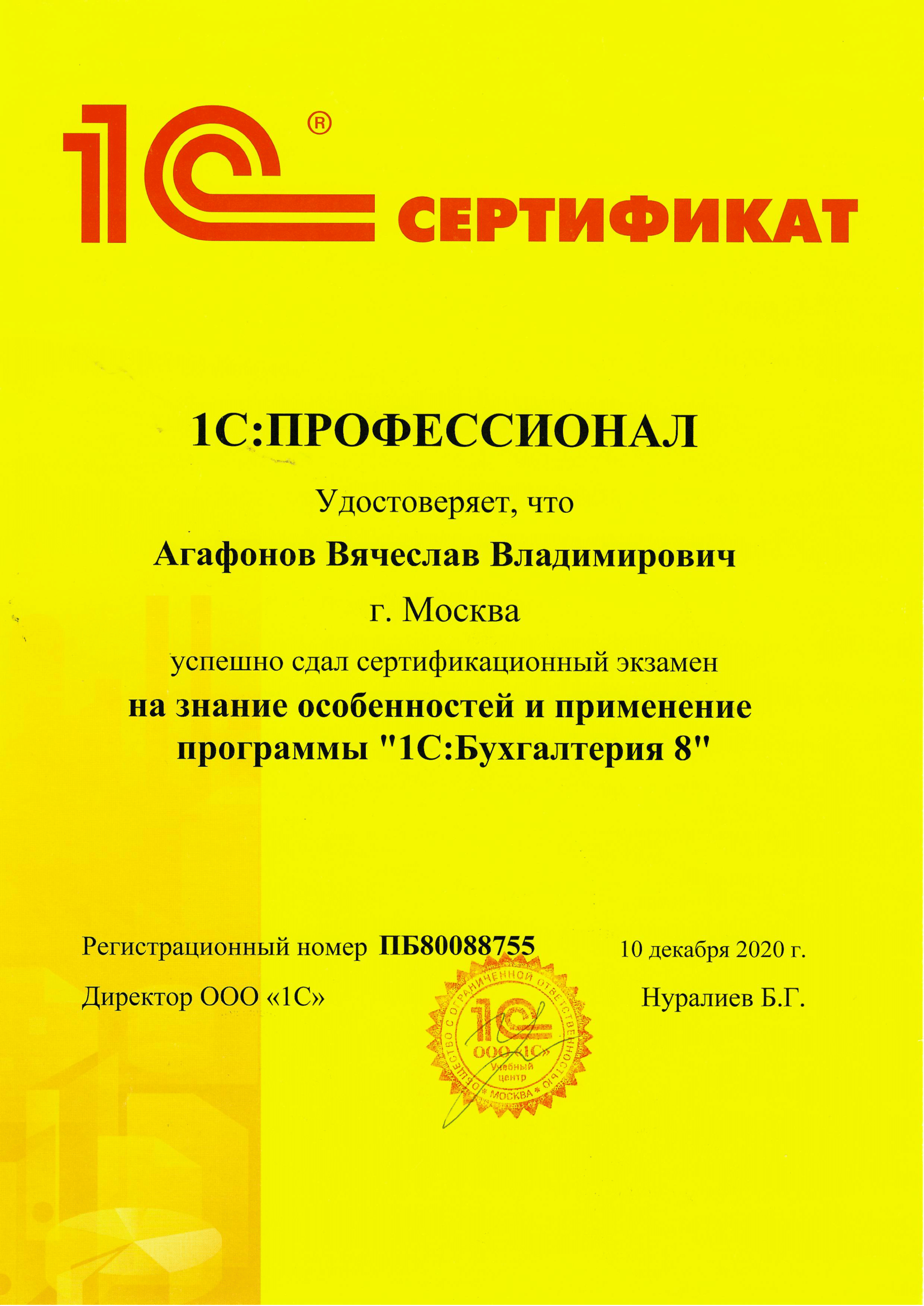 сертификат