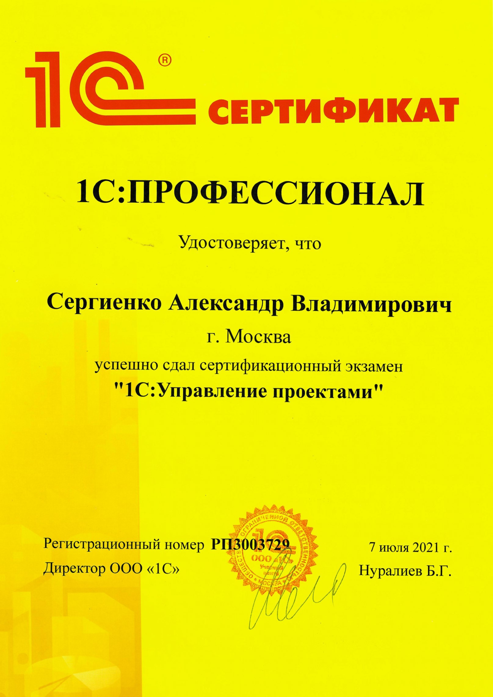 сертификат