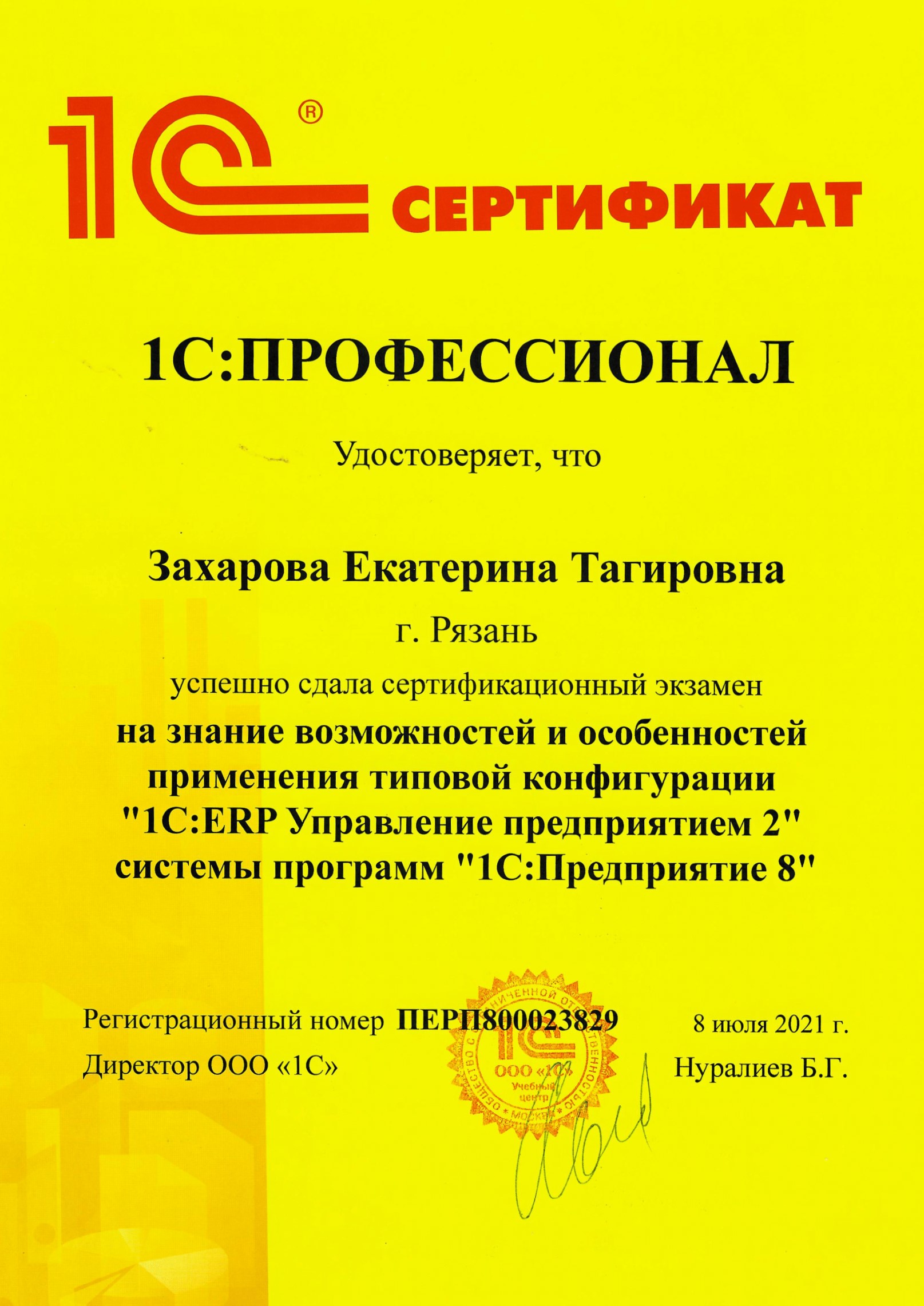 сертификат