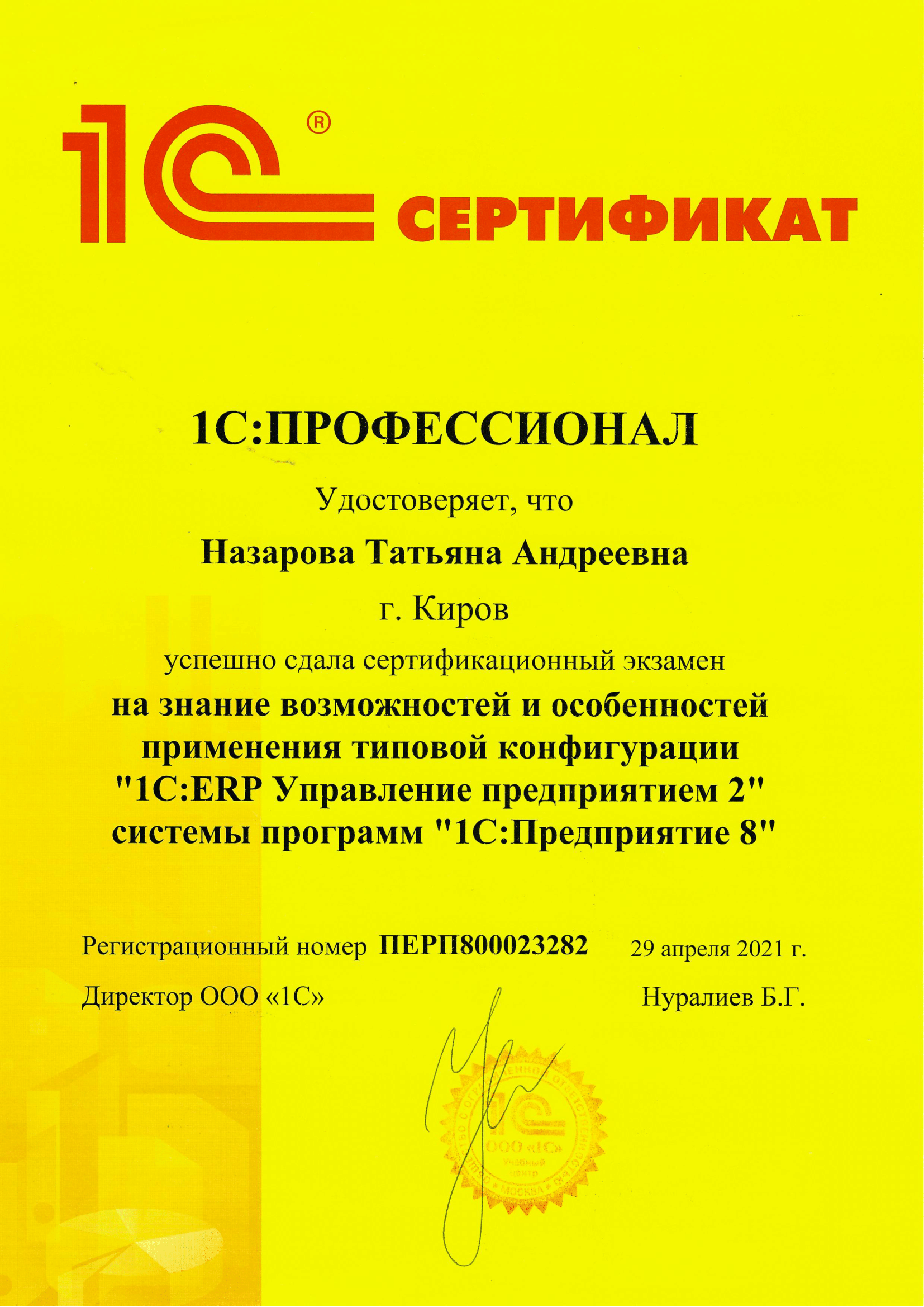 сертификат
