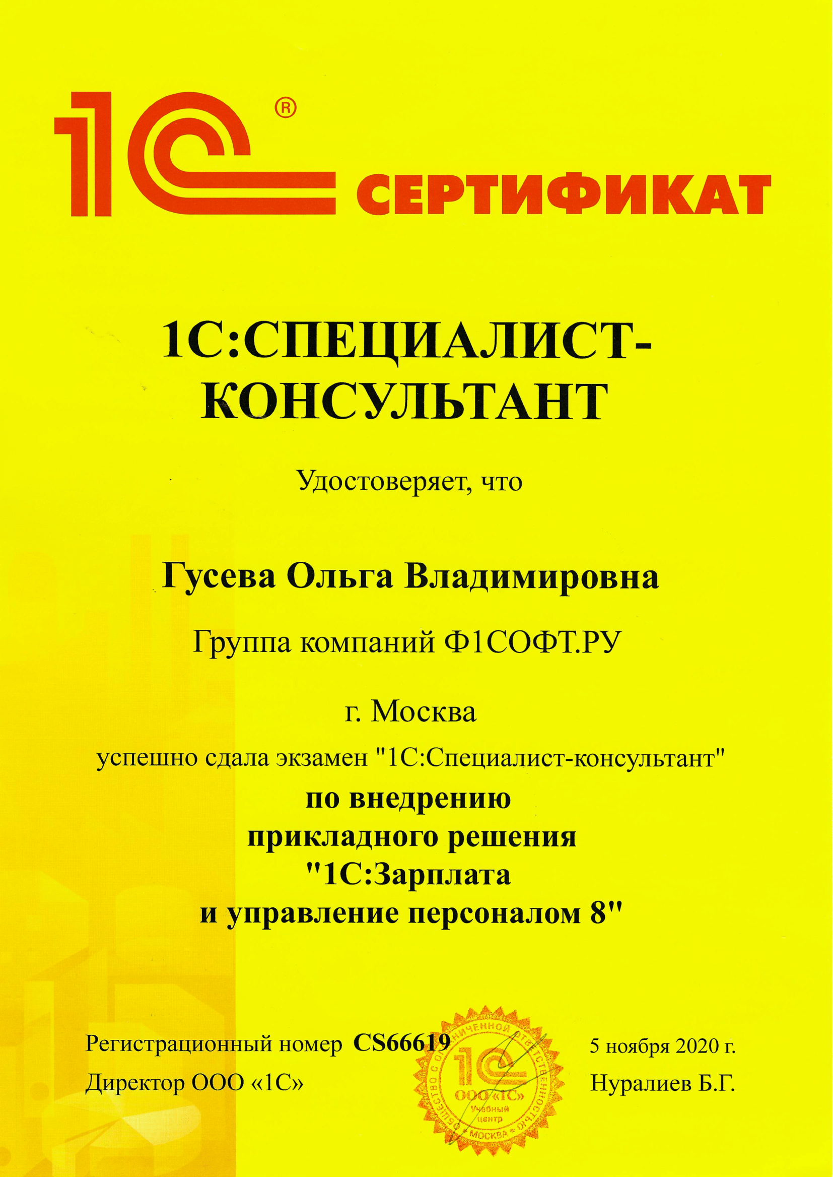 сертификат