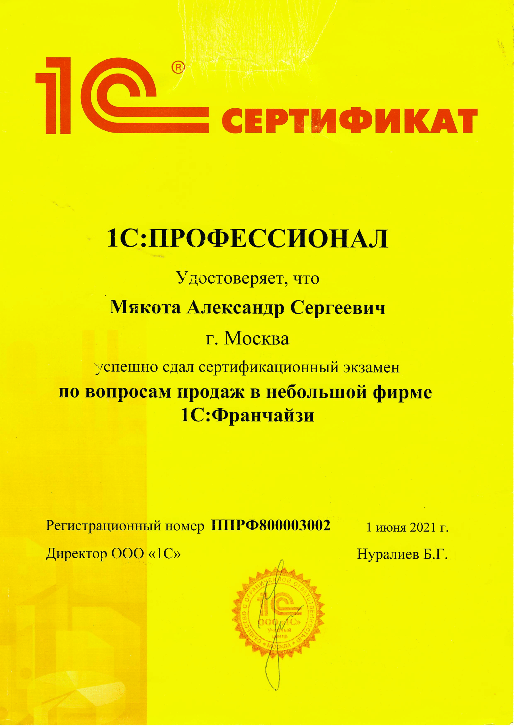 сертификат
