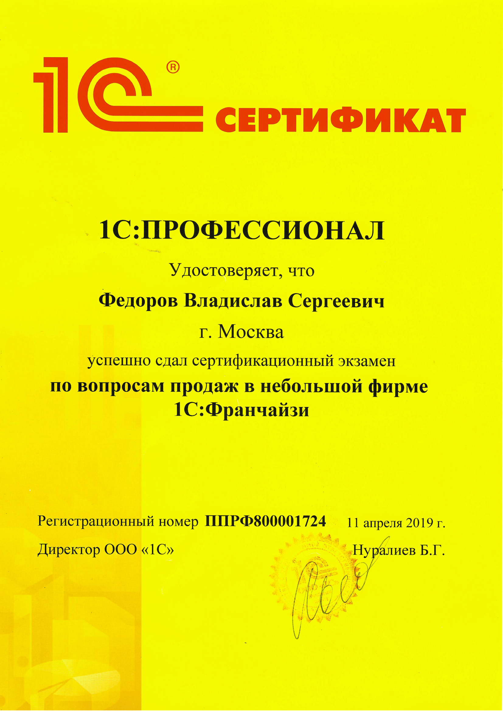 сертификат