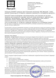 Меркурий Отзыв