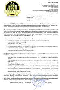 Отзыв Элетрейд