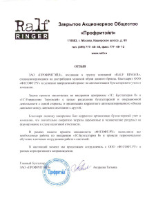 Ральф-отзыв-бухгалтерия