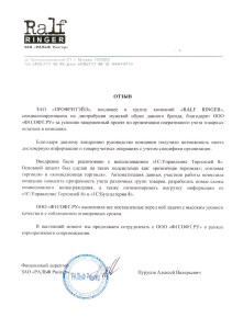 Ральф-отзыв-ут