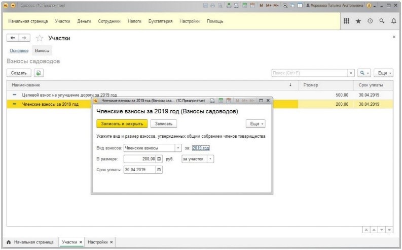 интерфейс программы 1с садовод